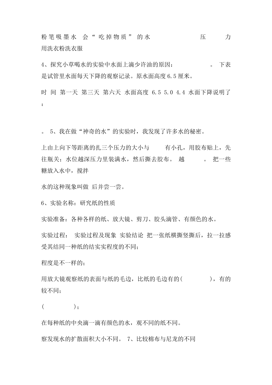 三上实验探究练习题.docx_第2页