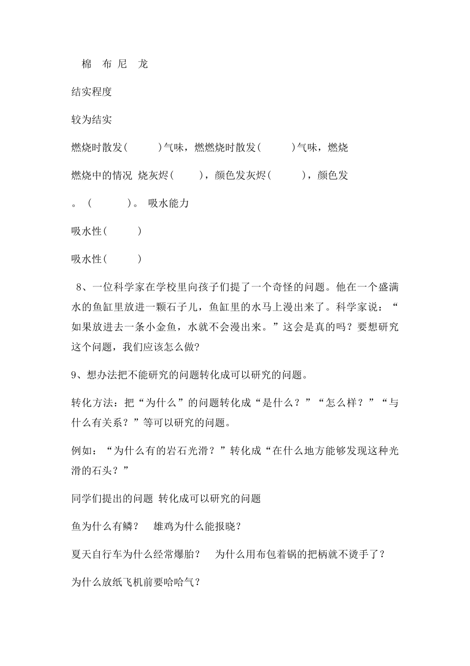 三上实验探究练习题.docx_第3页