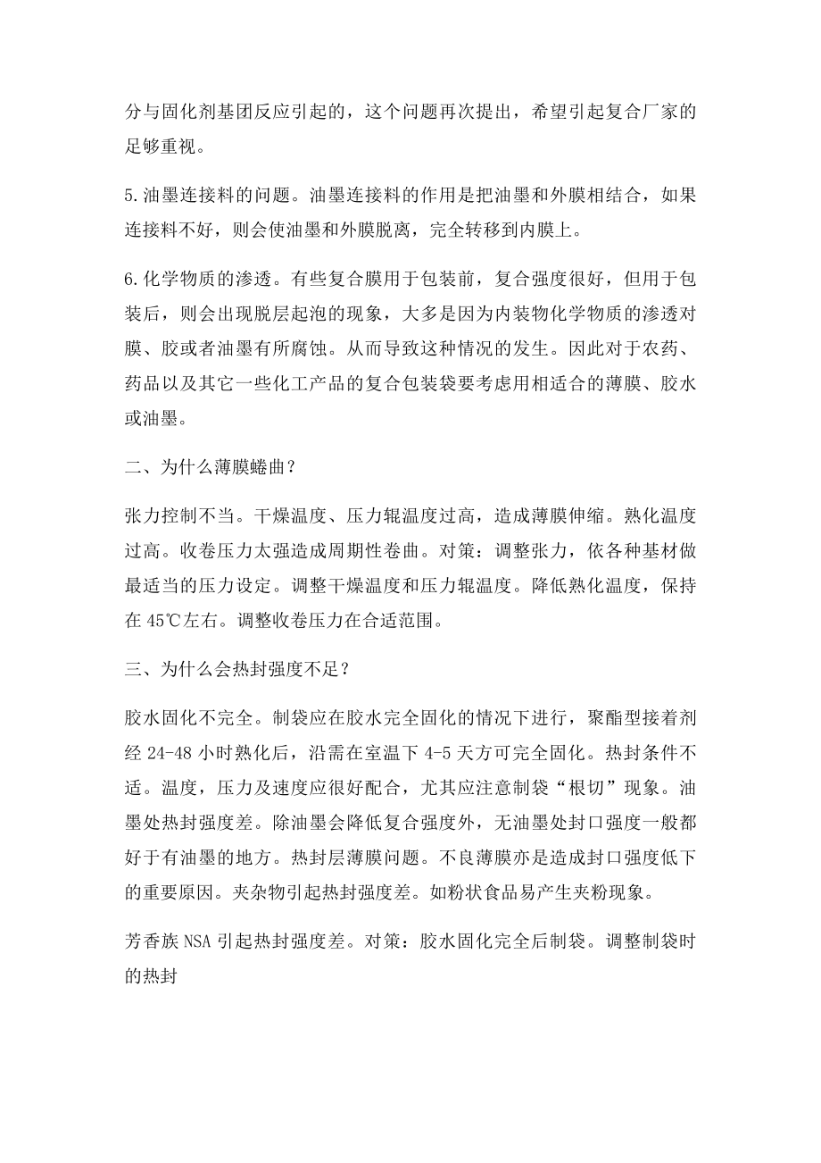 为什么复合膜会粘结不牢.docx_第2页