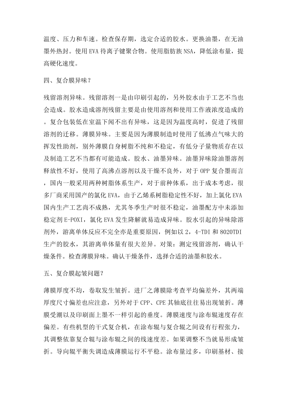 为什么复合膜会粘结不牢.docx_第3页