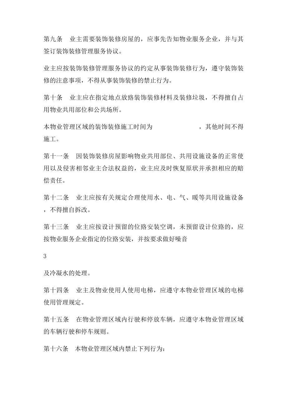 业主管理规约示范文本.docx_第3页