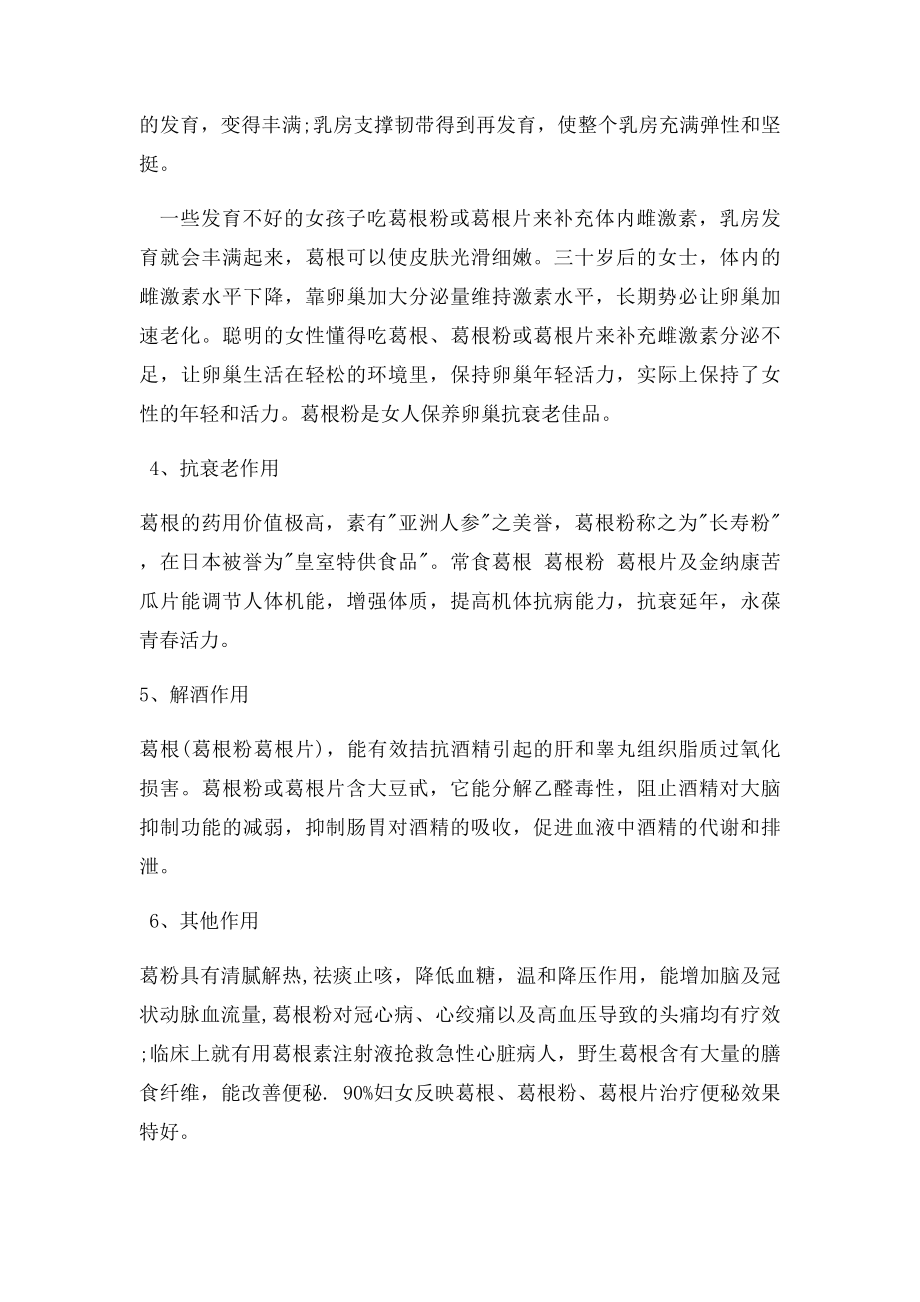 葛根片泡水的功效.docx_第2页