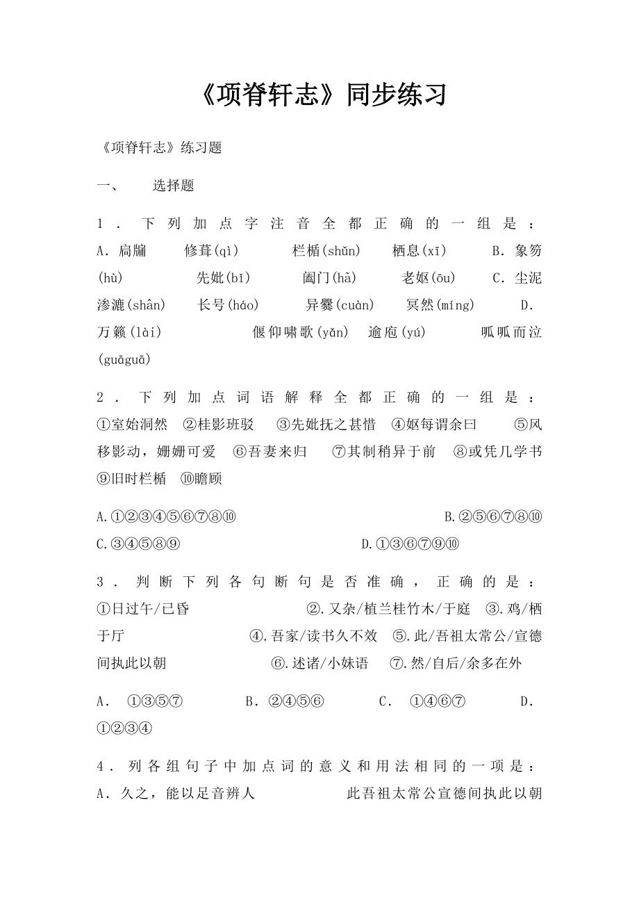 《项脊轩志》同步练习.docx_第1页