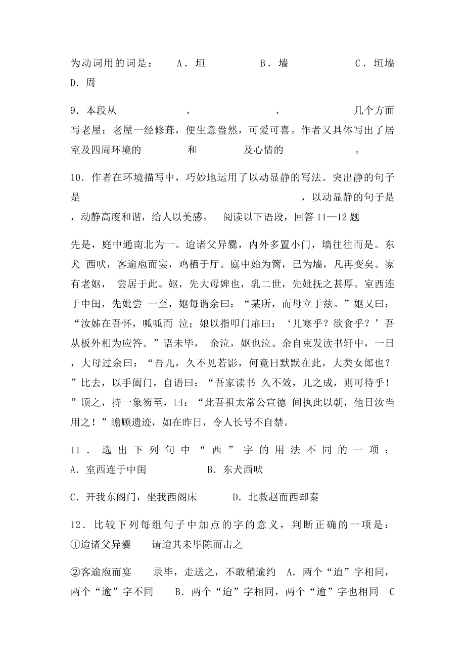 《项脊轩志》同步练习.docx_第3页