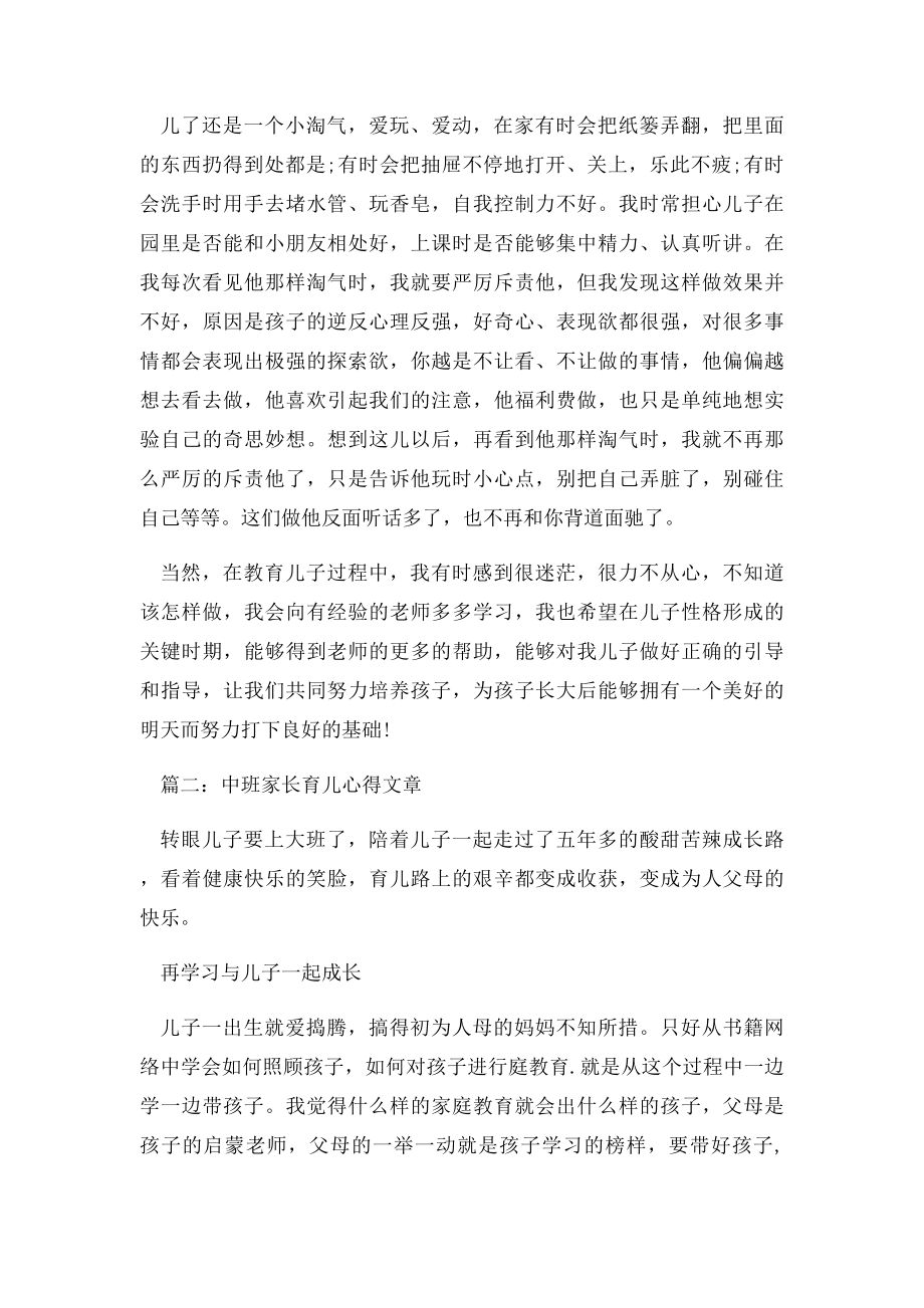 中班家长育儿心得文章3篇.docx_第2页