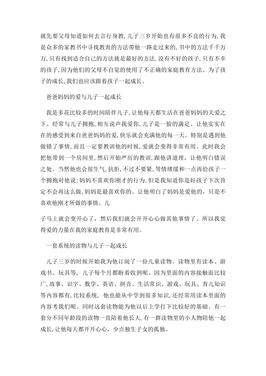 中班家长育儿心得文章3篇.docx_第3页