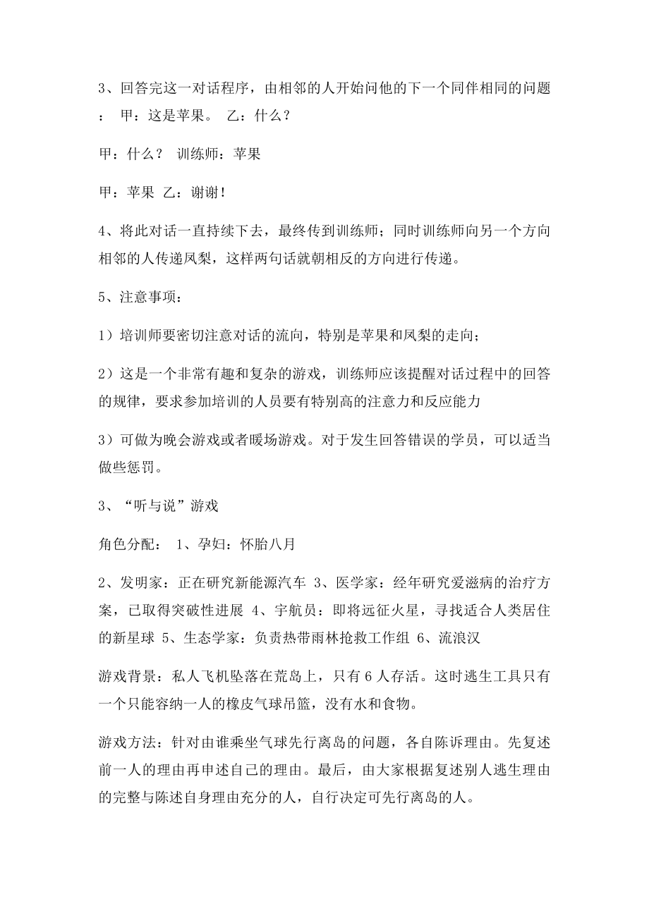 12个超好用的室内培训游戏.docx_第2页