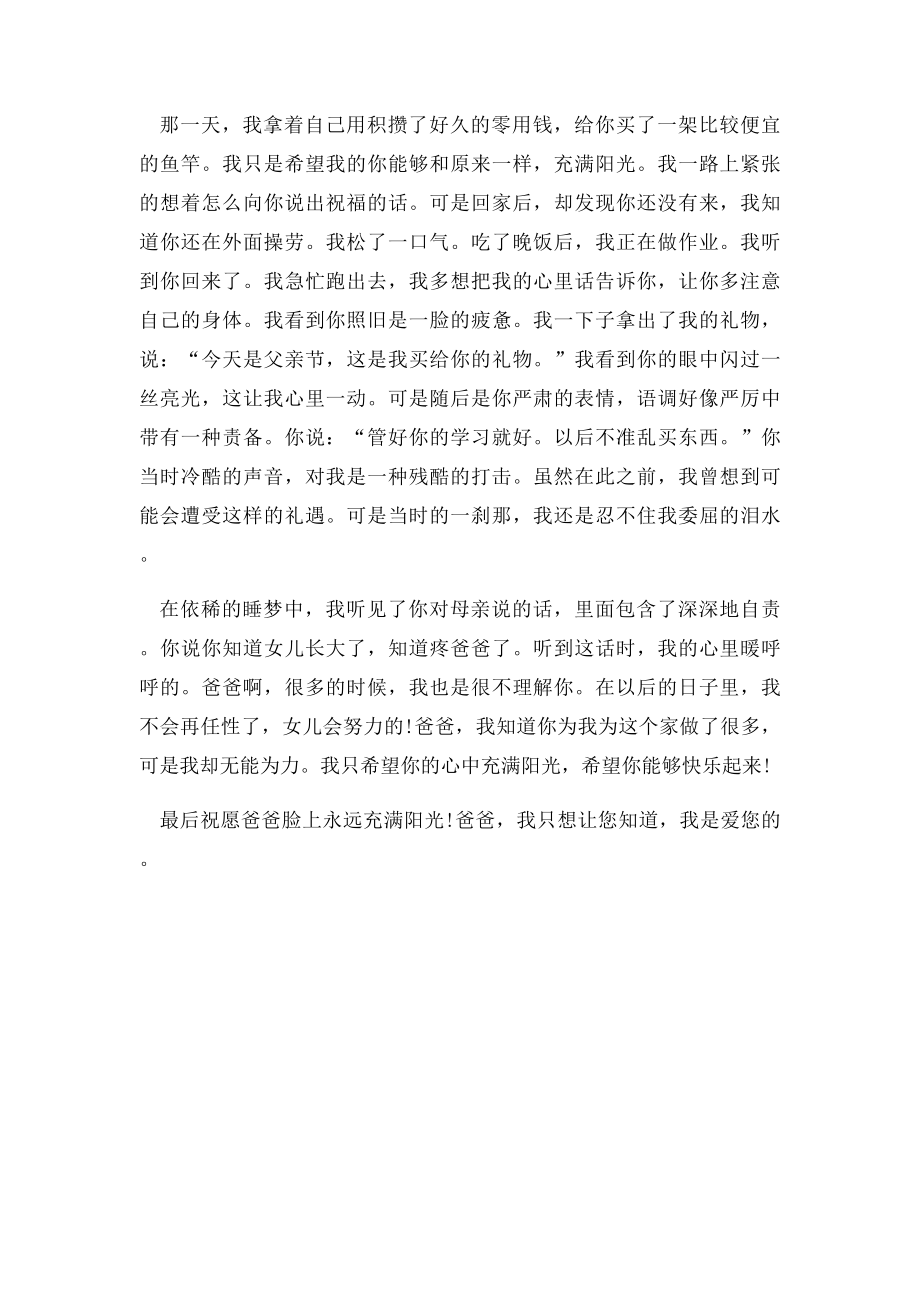 2011贵阳中考满分作文说句心里话,我也爱您(1).docx_第2页