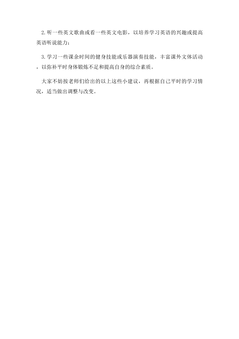 中学生合理安排周末学习时间.docx_第2页