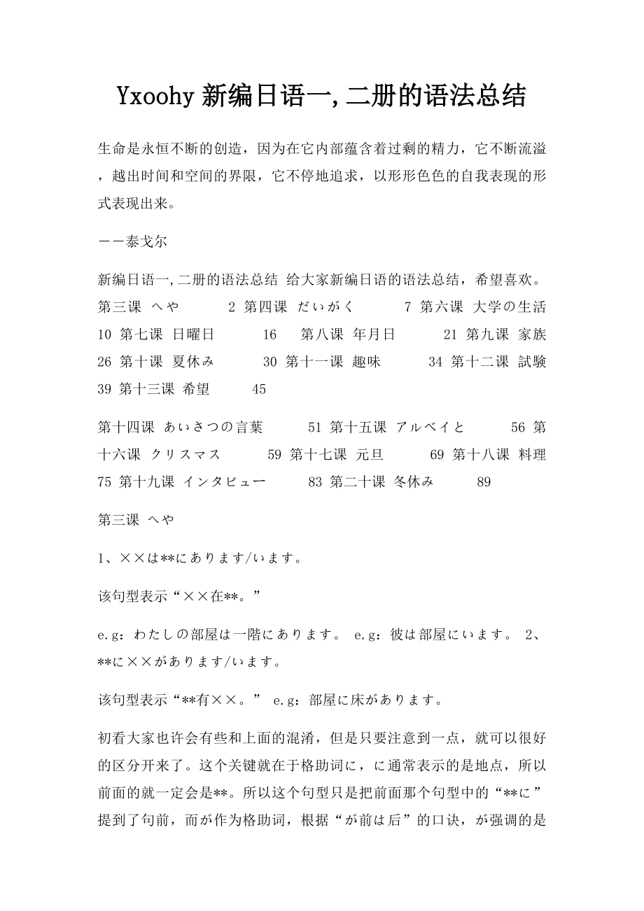 Yxoohy新编日语一,二册的语法总结.docx_第1页