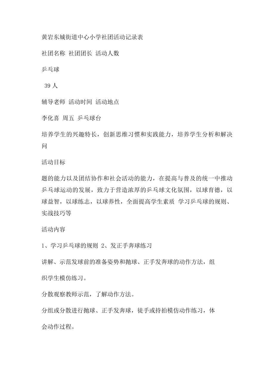 乒乓球社团活动记录表.docx_第3页