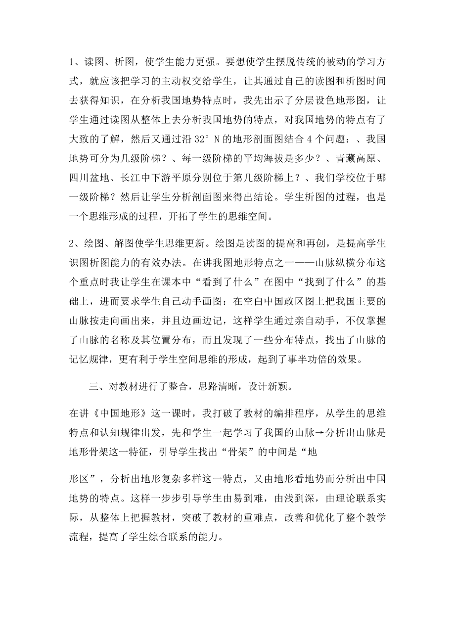 《中国的地形》教学反思.docx_第2页