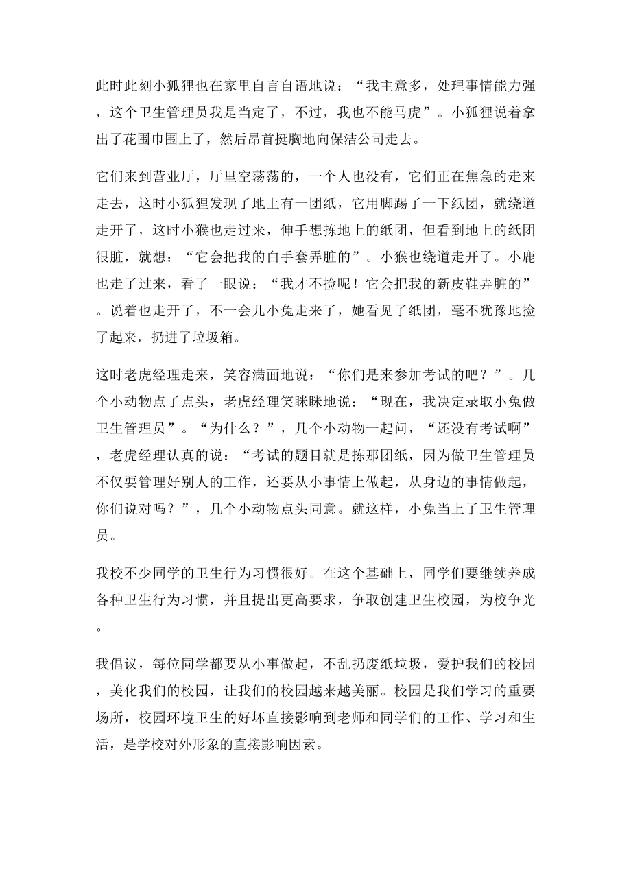 讲卫生从小事做起.docx_第2页