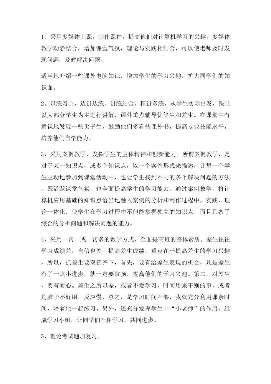 《计算机应用基础》教学总结.docx_第2页