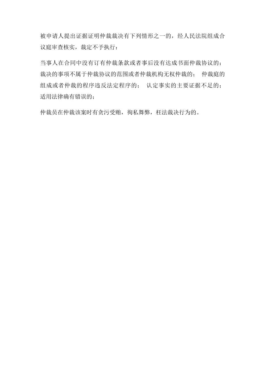 不服劳动仲裁结果怎么办.docx_第2页