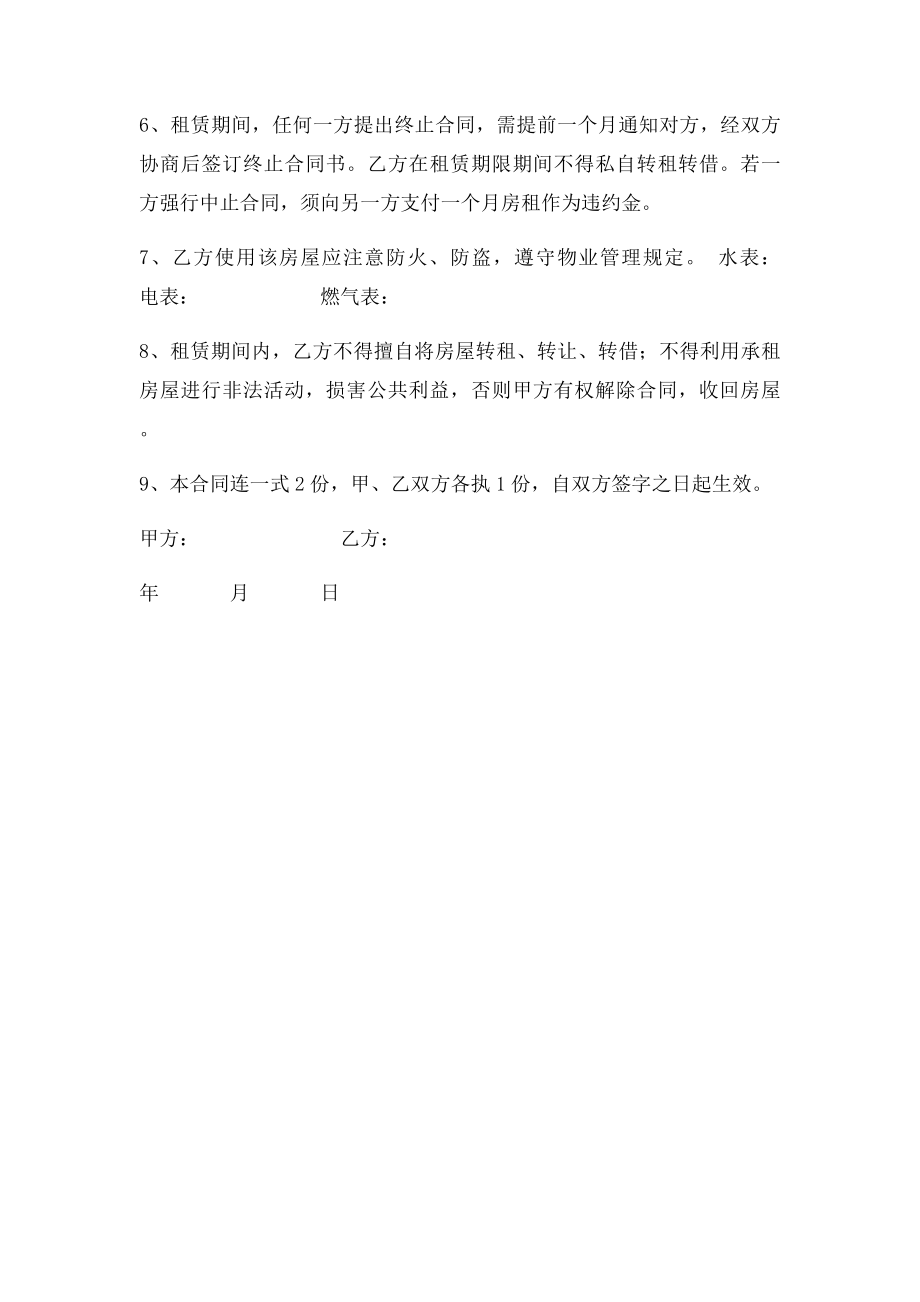 个人房屋出租合同(4).docx_第2页