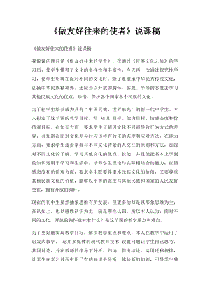 《做友好往来的使者》说课稿.docx