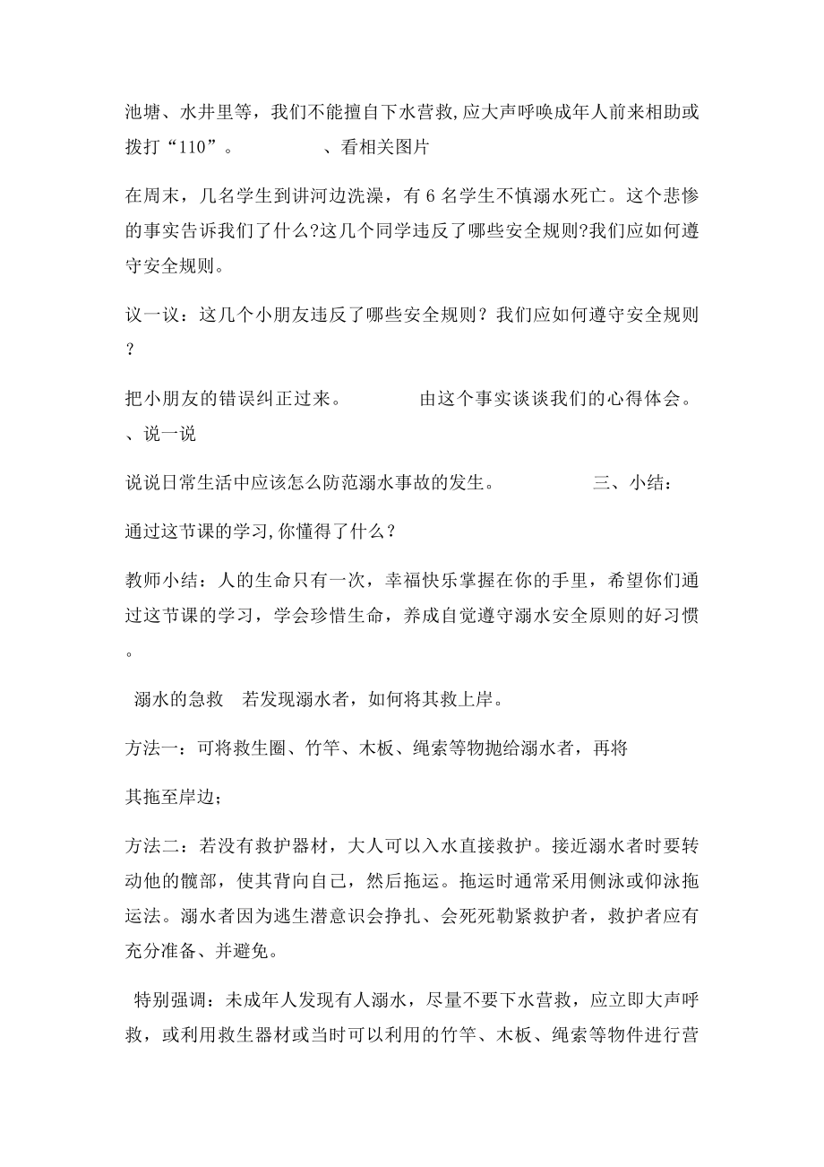 中学生防溺水安全教育教案.docx_第2页