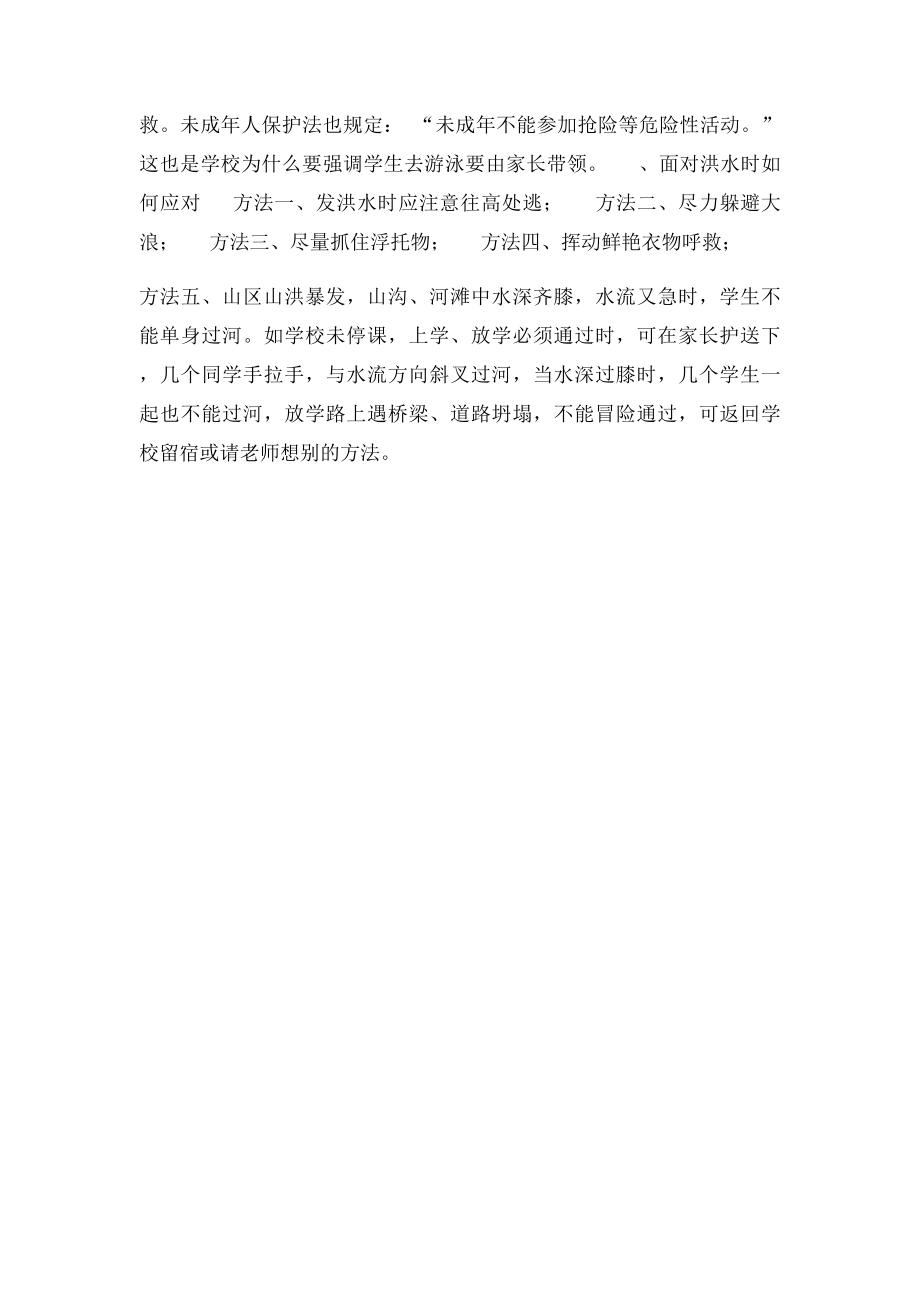 中学生防溺水安全教育教案.docx_第3页