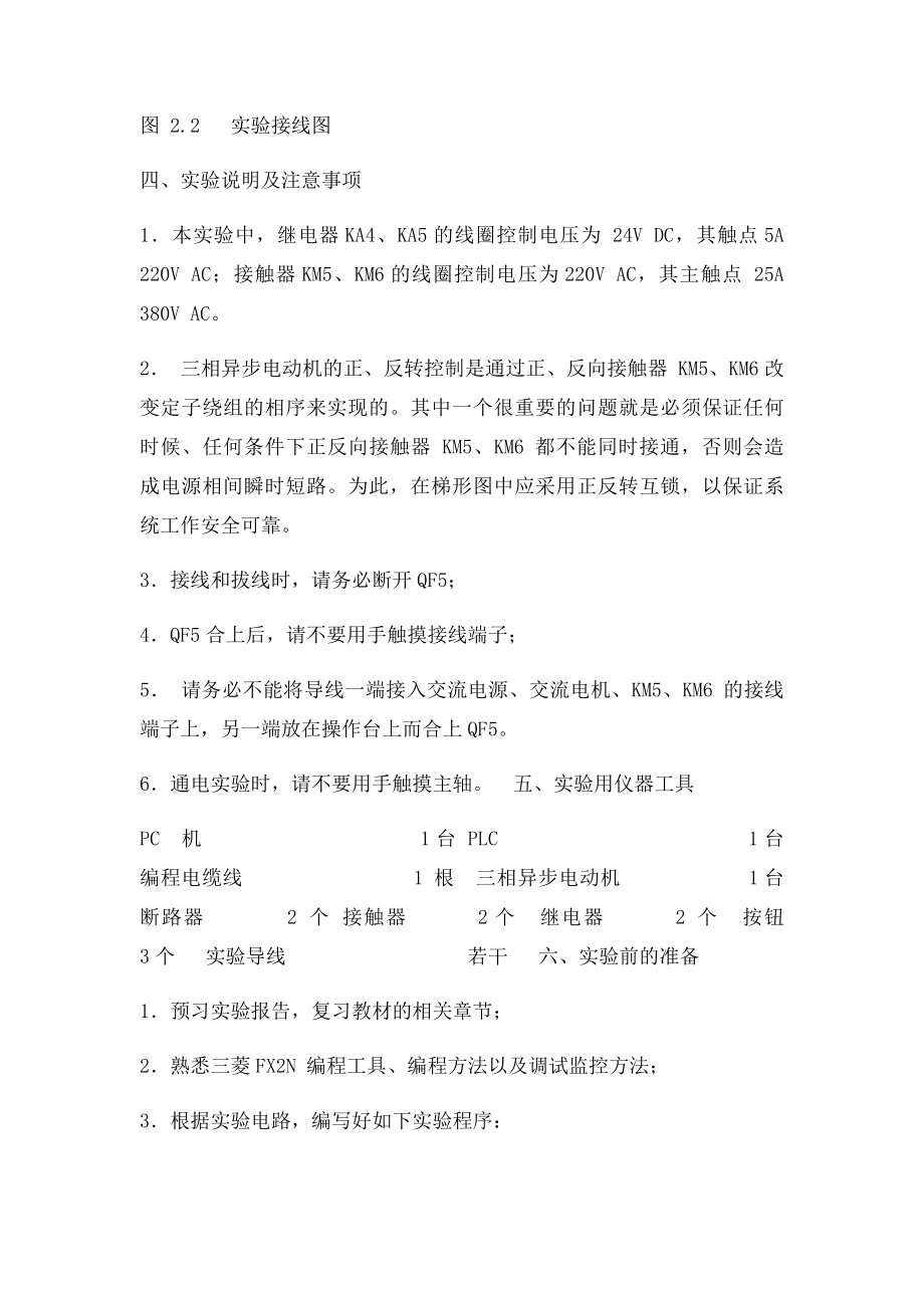 PLC 控制三相异步电动机正反转实验.docx_第3页