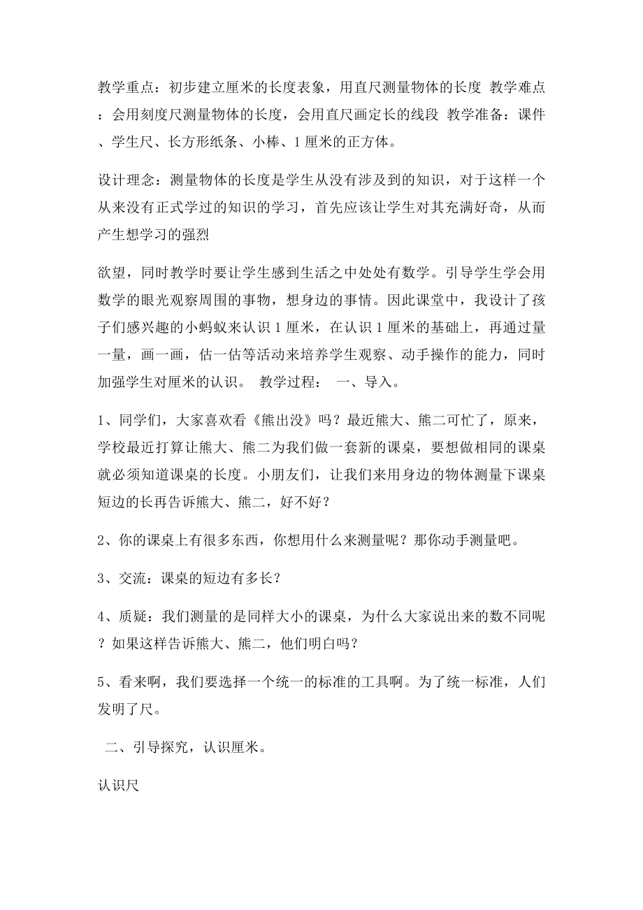 《认识厘米》教学设计.docx_第2页