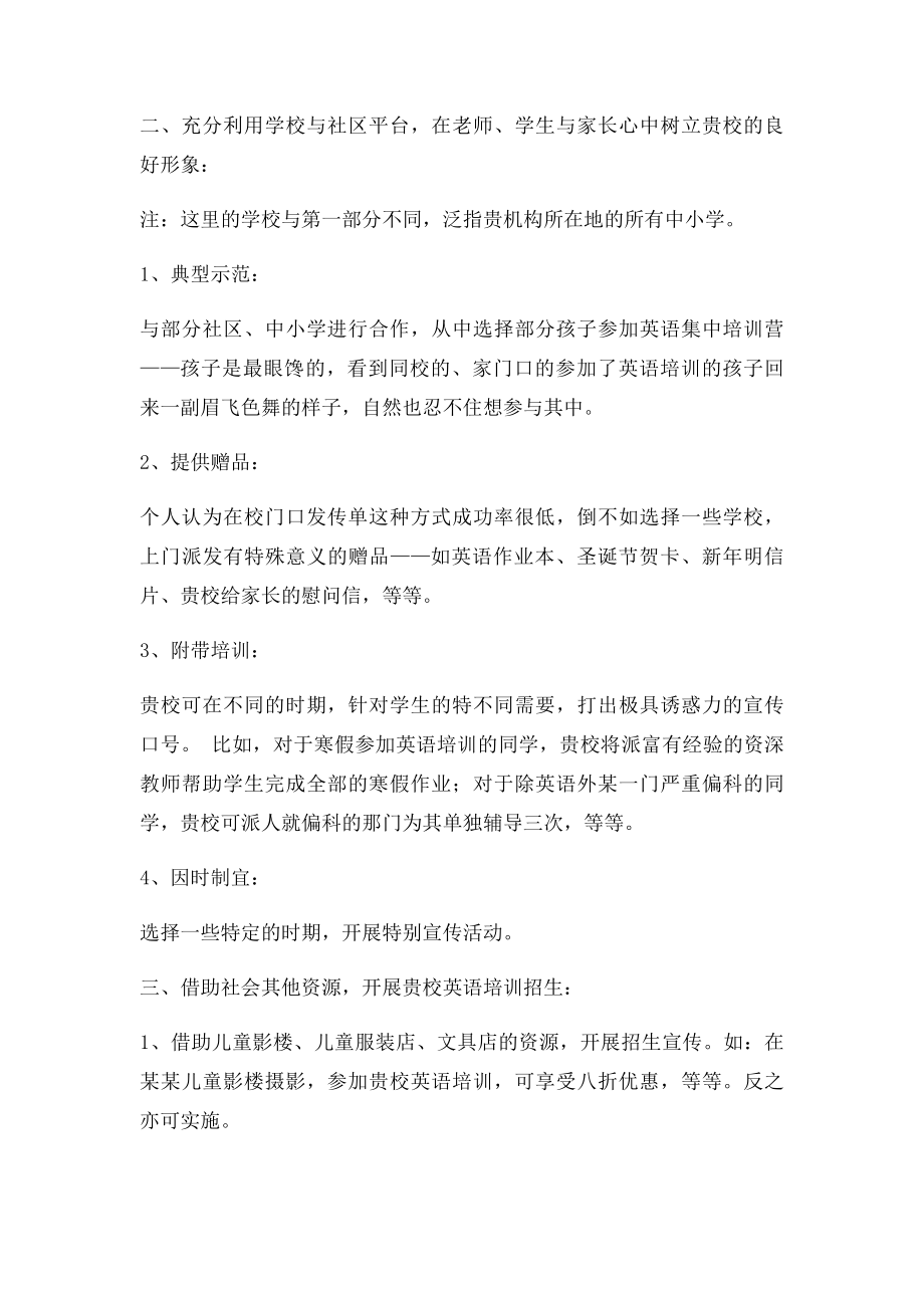 专业的教育培训机构招生策划营销方案(1).docx_第2页