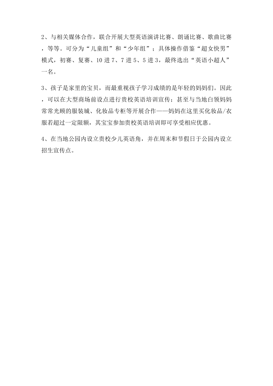 专业的教育培训机构招生策划营销方案(1).docx_第3页