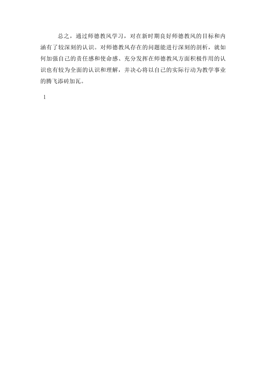 为人师表.docx_第3页