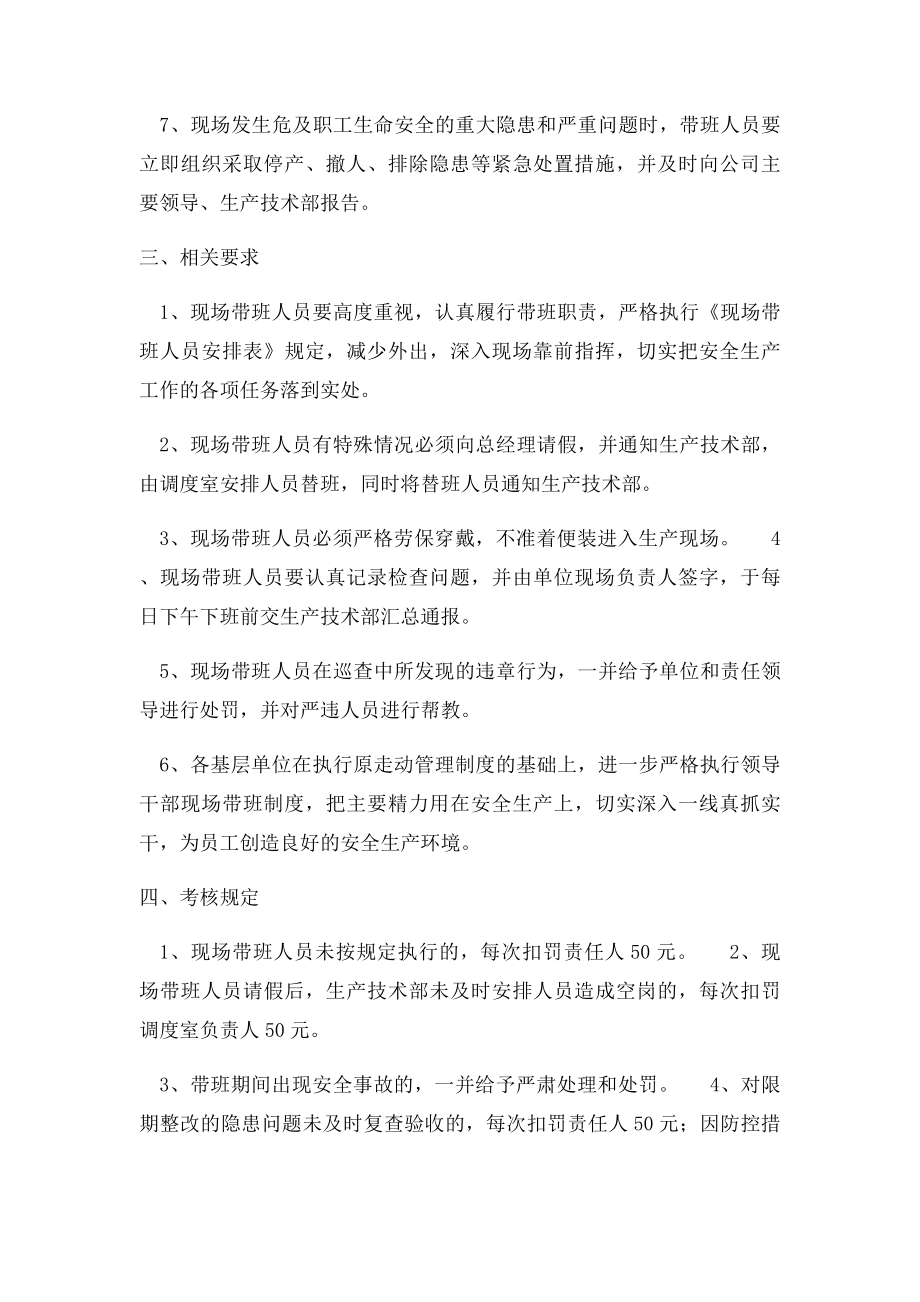 领导干部现场带班管理制度.docx_第2页