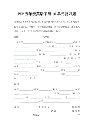 PEP五年级英语下册16单元复习题.docx