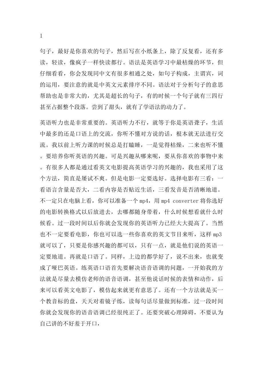 个人学习英语简单的心得体会.docx_第2页