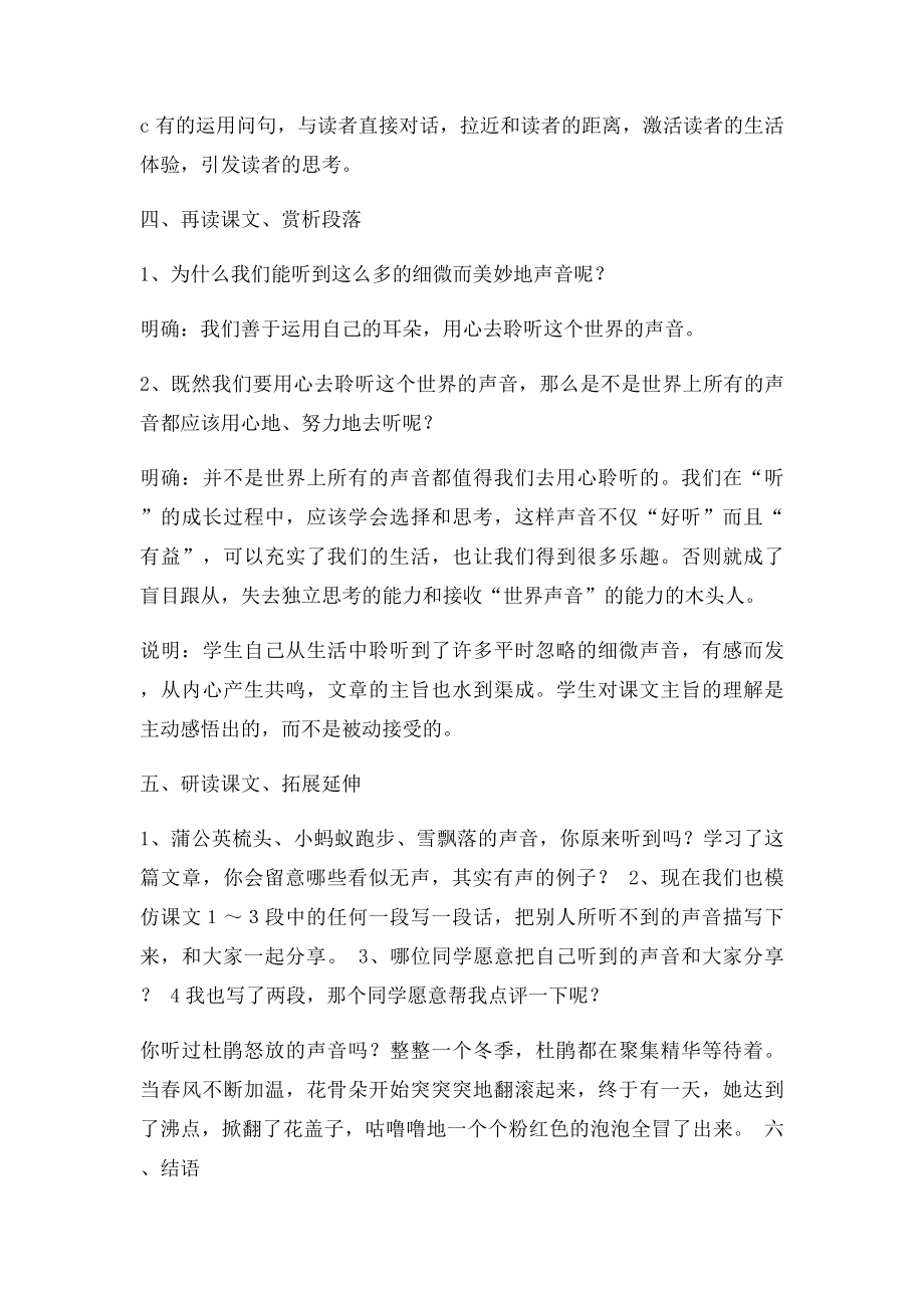 1《你一定会听见的》教案.docx_第3页