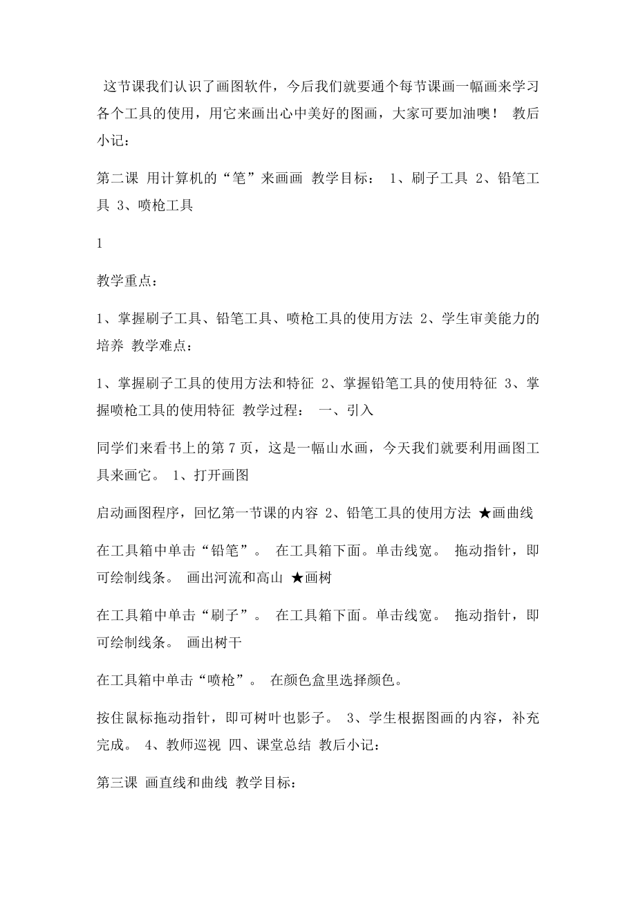 九年义务教育小学四年级上册.docx_第2页