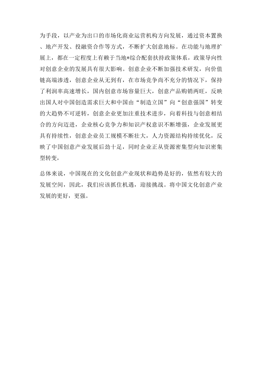 中国文化创意产业发展现状与趋势.docx_第3页