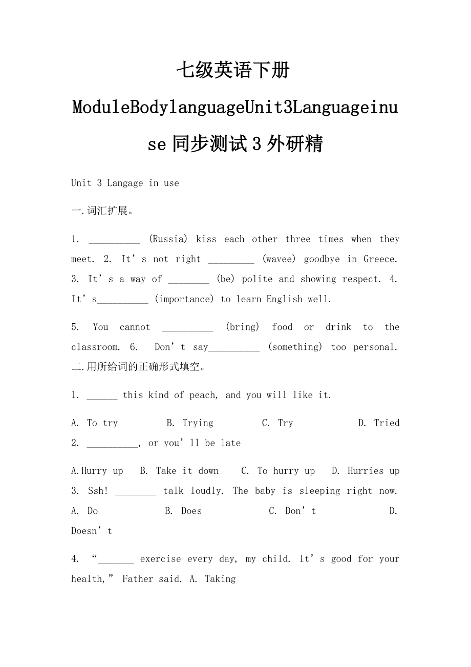 七级英语下册ModuleBodylanguageUnit3Languageinuse同步测试3外研精.docx_第1页