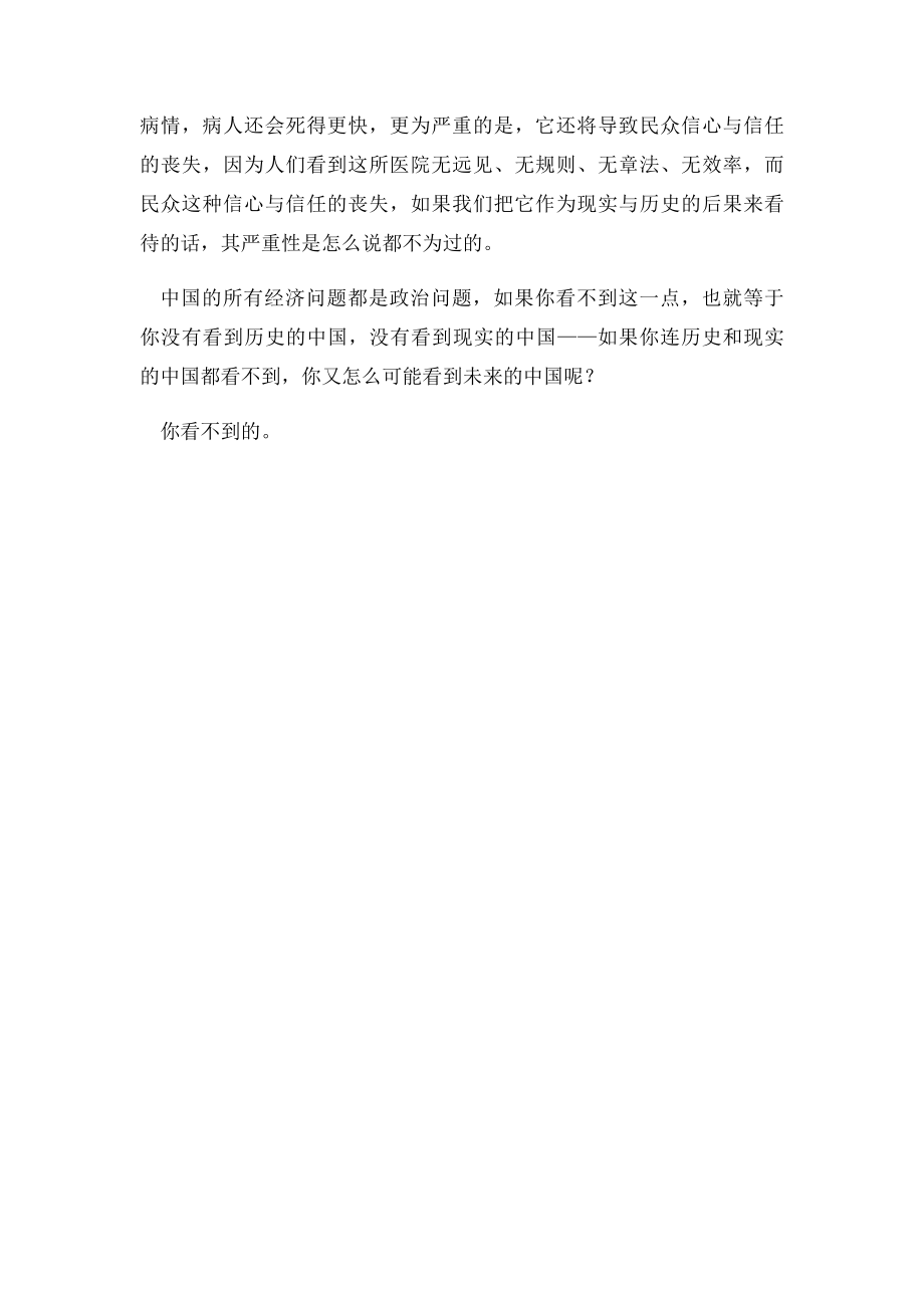 中国面临的所有问题都是政治问题.docx_第2页