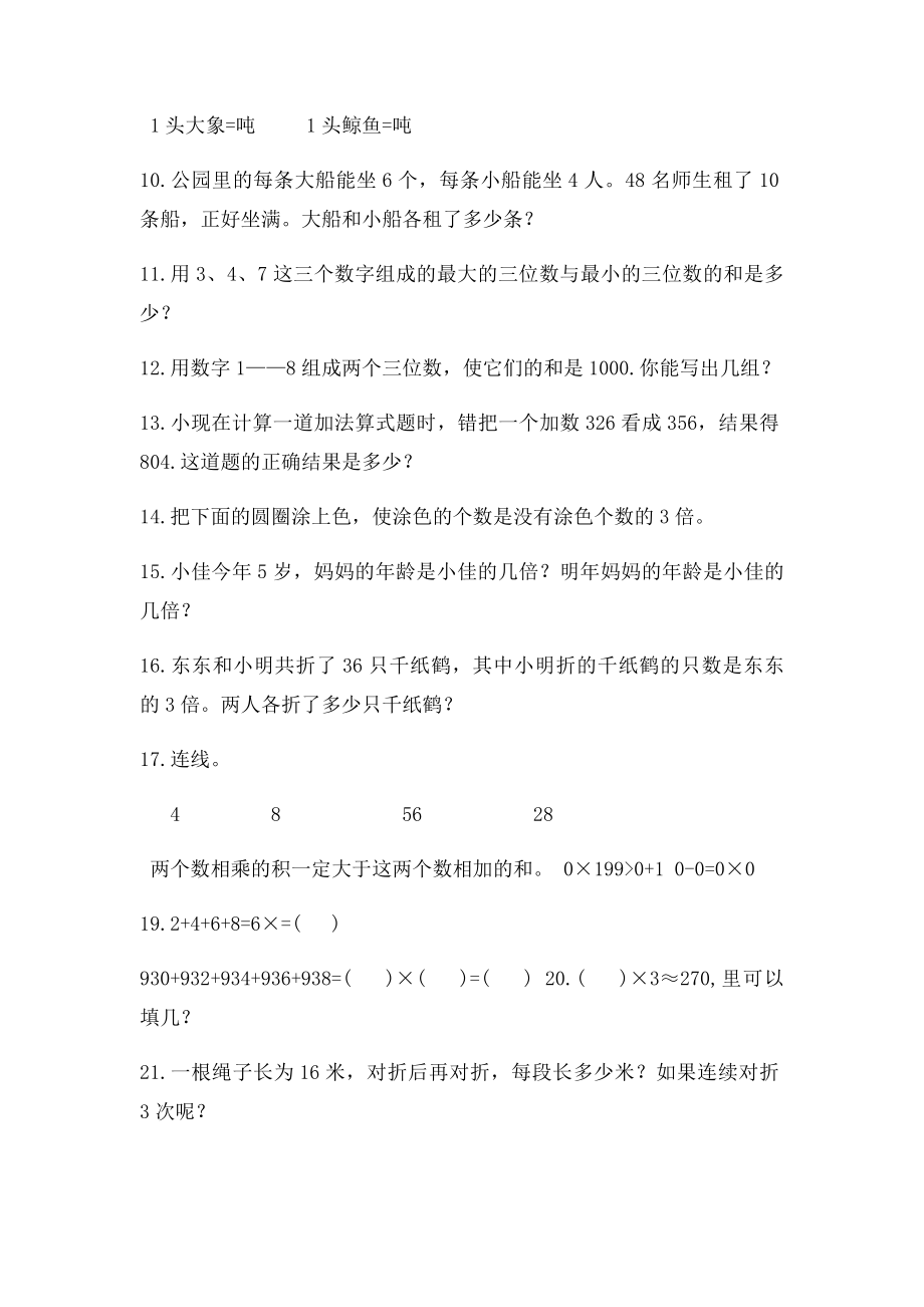 三上数学课时练拓展应用题.docx_第2页