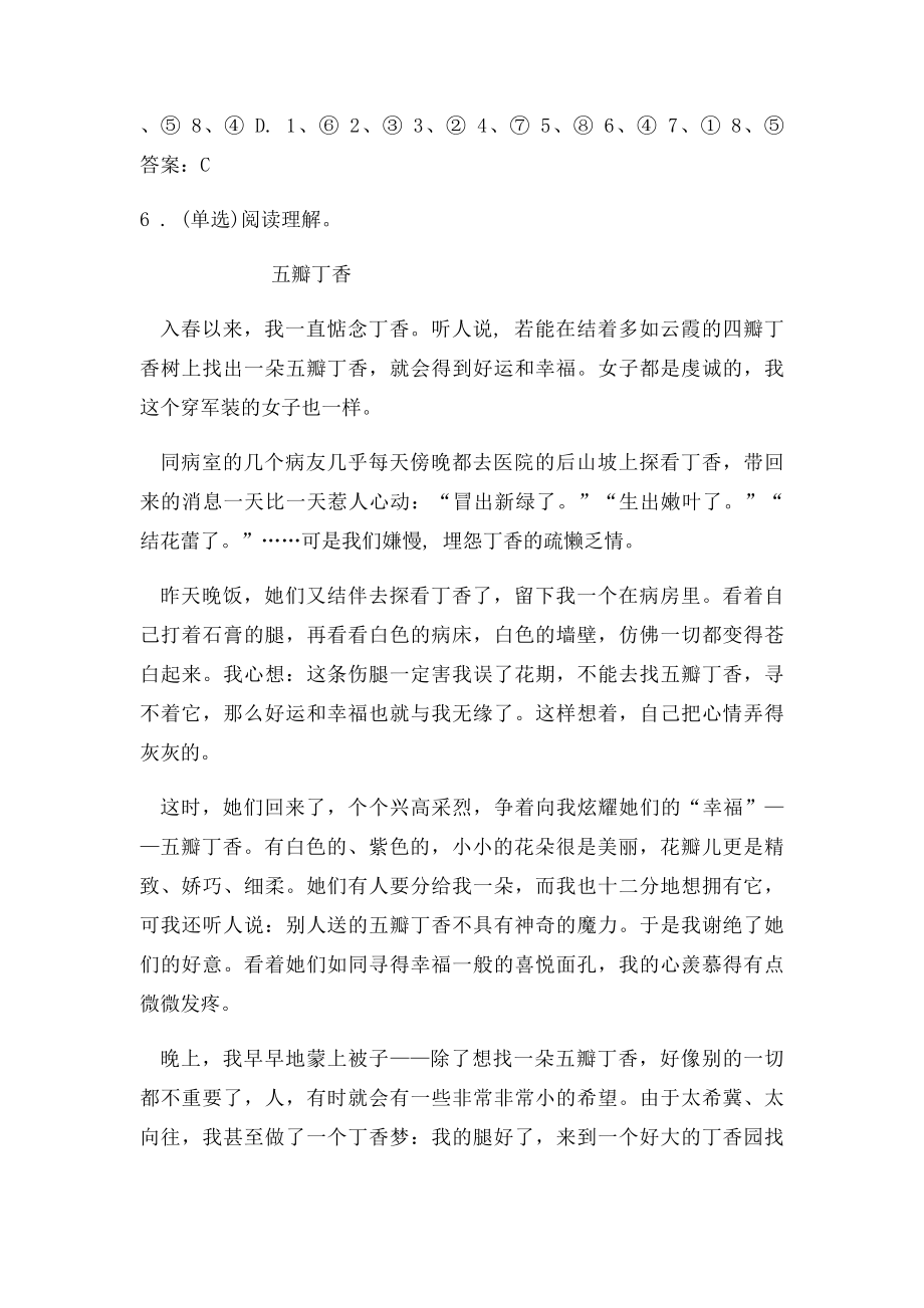 《卖火柴的小女孩》同步练习题及答案.docx_第3页