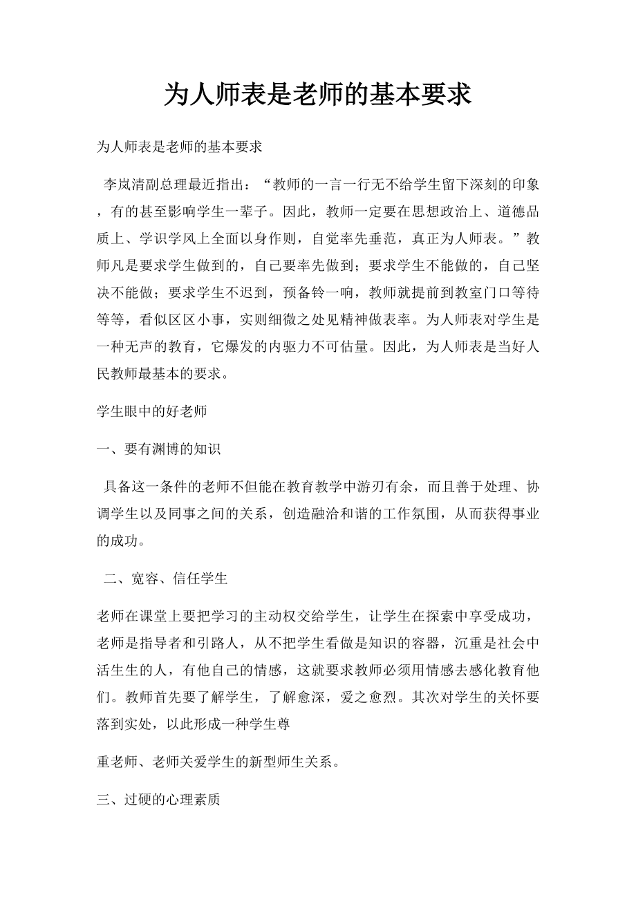 为人师表是老师的基本要求.docx_第1页