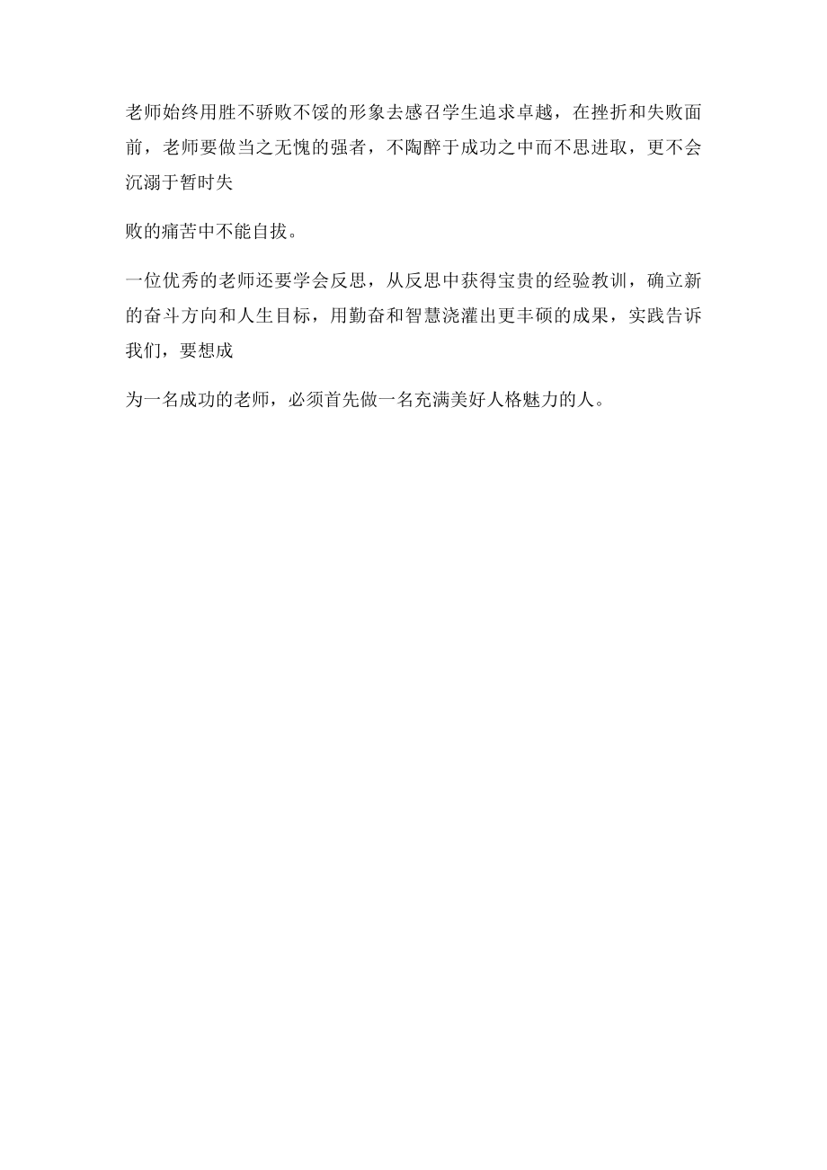 为人师表是老师的基本要求.docx_第2页