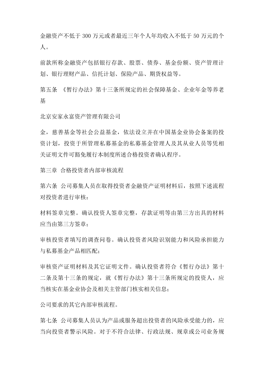 7合格投资者内部审核流程及相关制度.docx_第2页