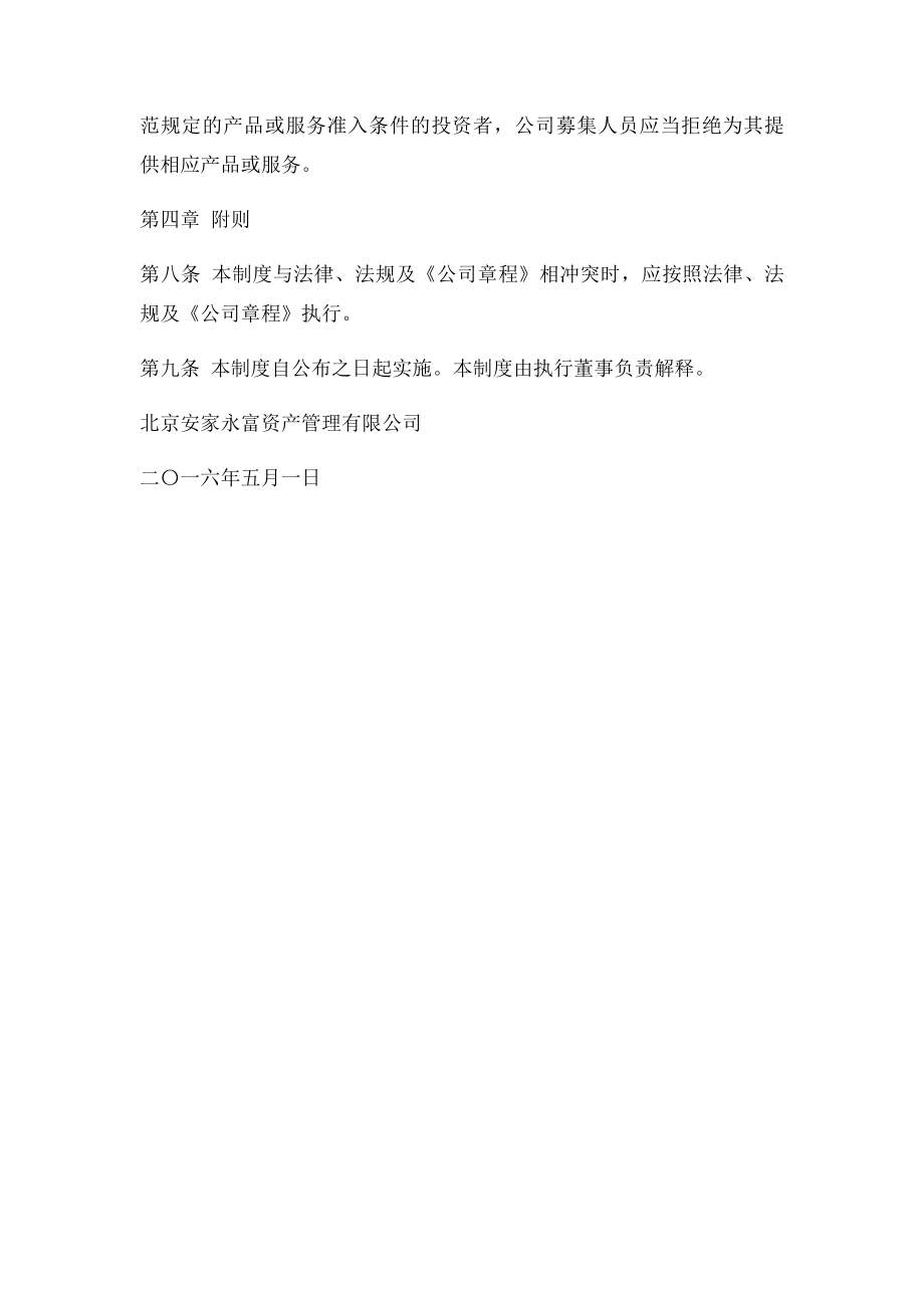 7合格投资者内部审核流程及相关制度.docx_第3页