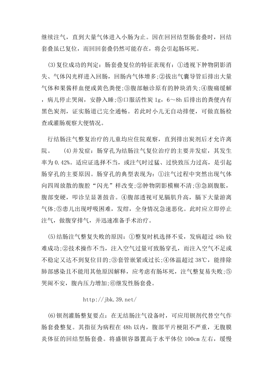 肠套叠最有效的治疗方法,得了肠套叠该怎么办.docx_第2页