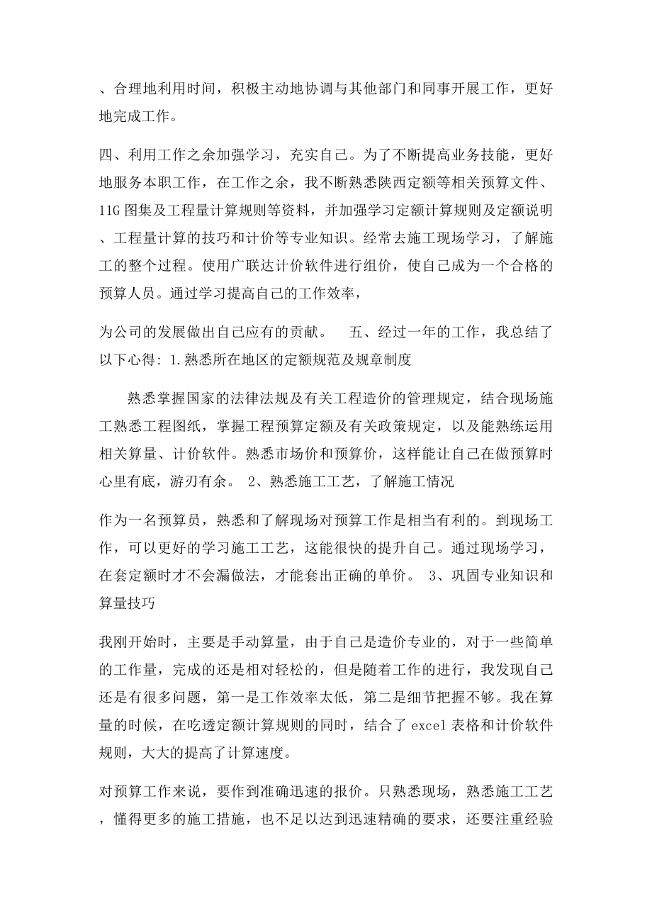 预算员转正工作总结.docx_第2页