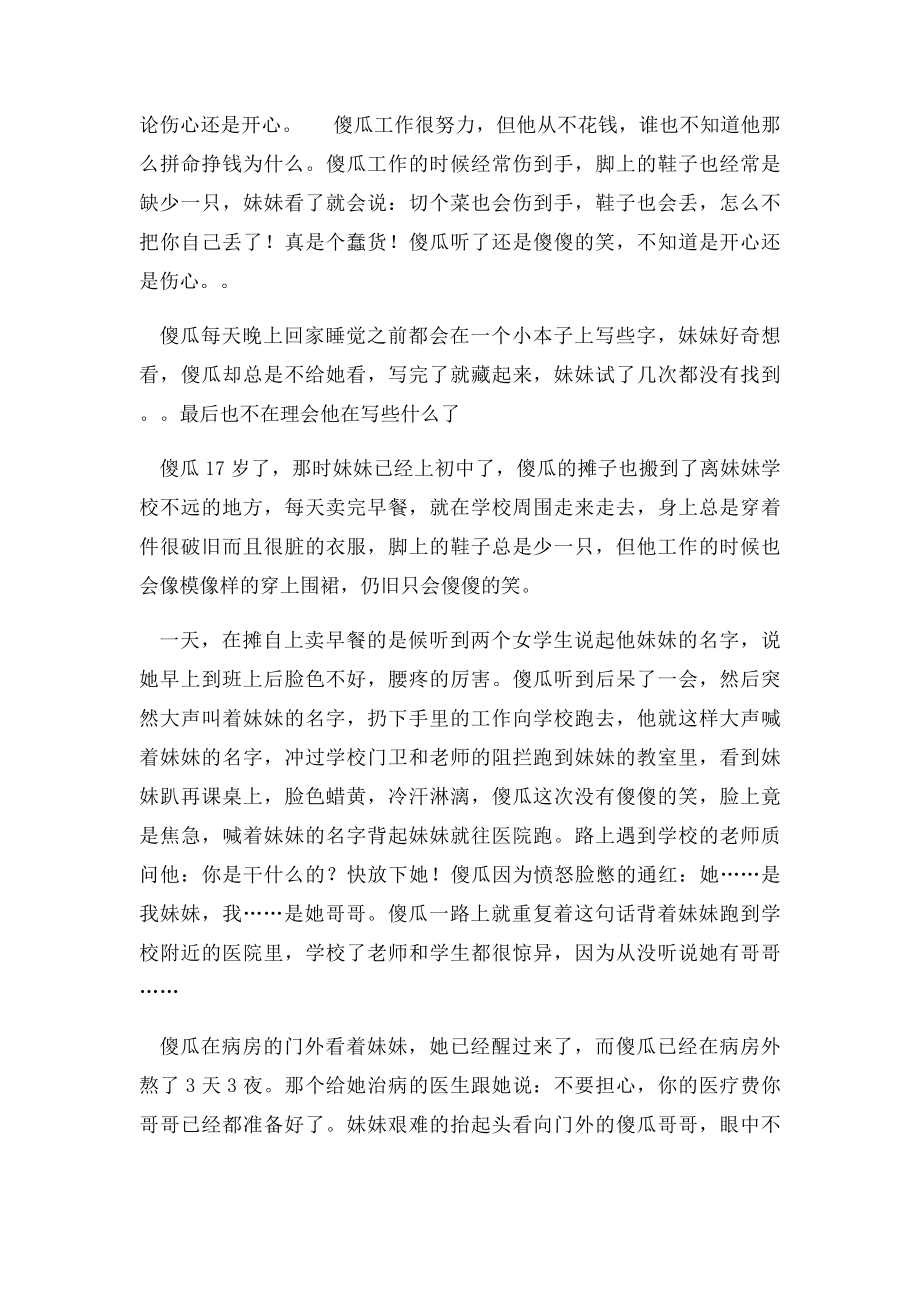 一个傻瓜哥哥这样对自己的妹妹(1).docx_第2页