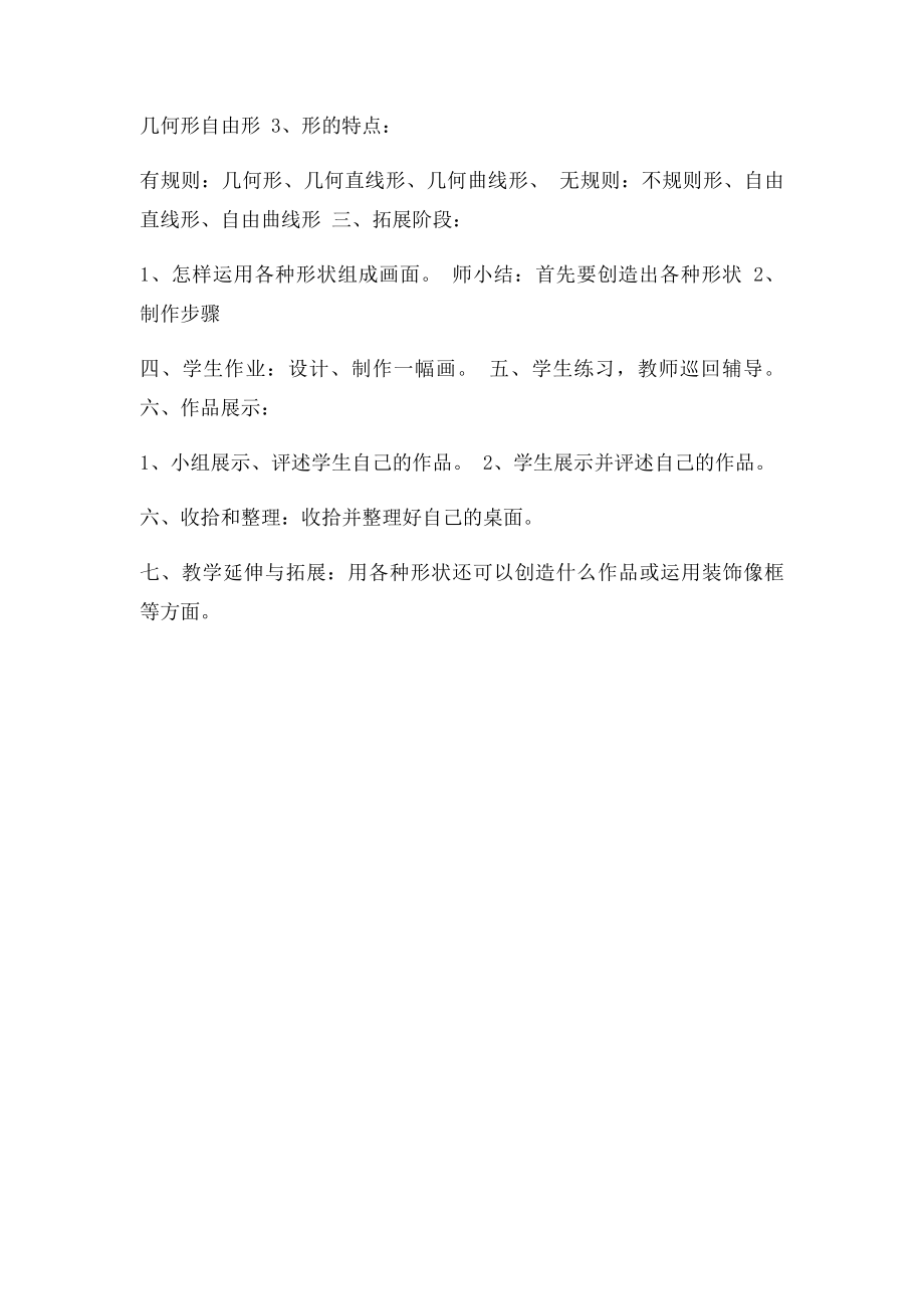 《形的魅力》教案.docx_第2页