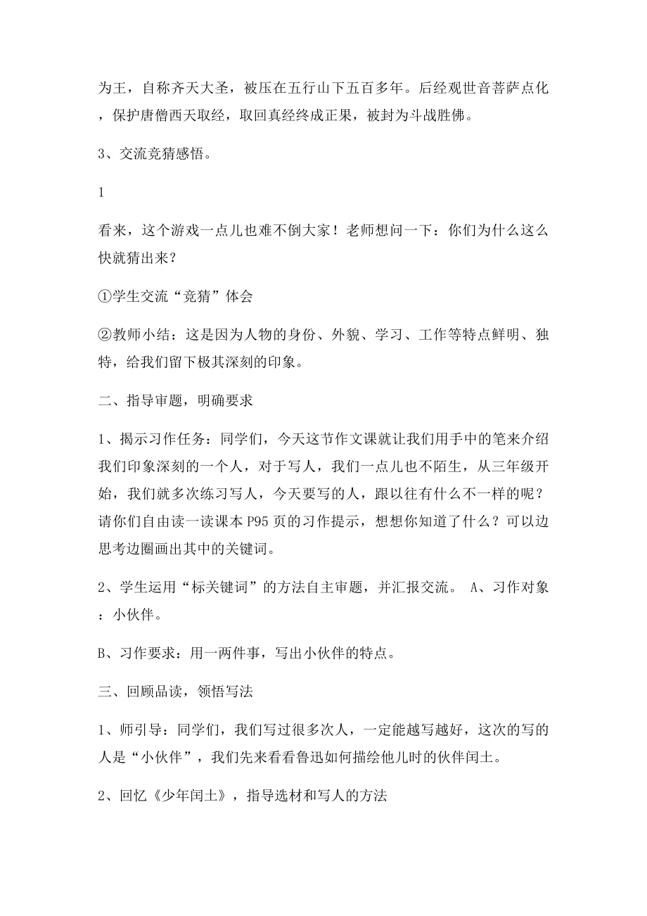 习作《介绍小伙伴》教学设计.docx_第2页