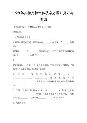 《气体实验定律气体状态方程》复习与训练.docx