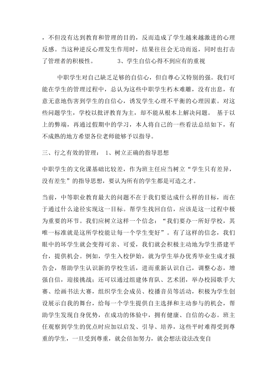 中职学校学生管理之我见.docx_第3页