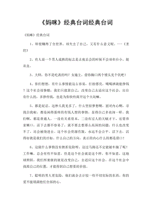 《妈咪》经典台词经典台词.docx